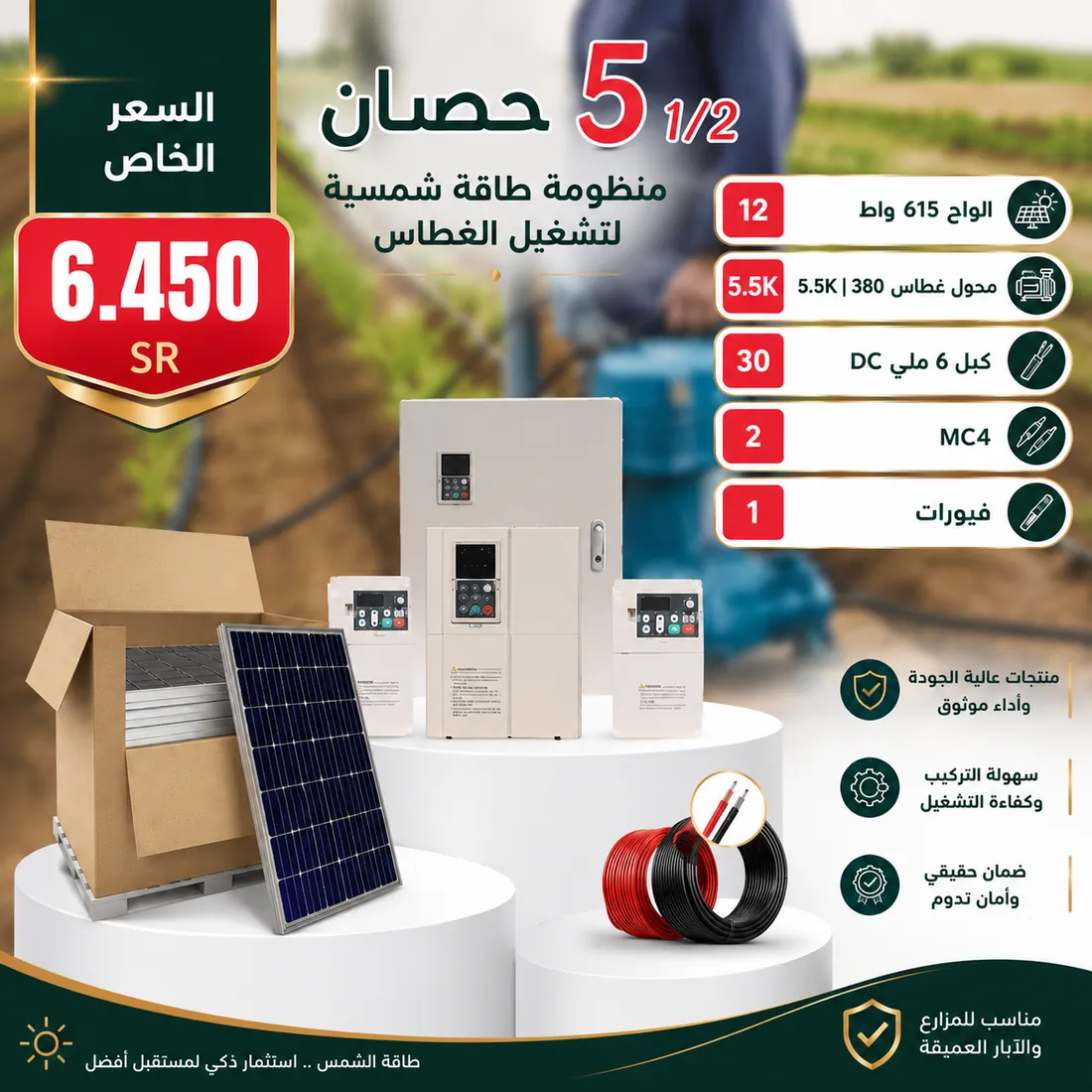 منظومة تشغل غطاس 5 ونصف حصان