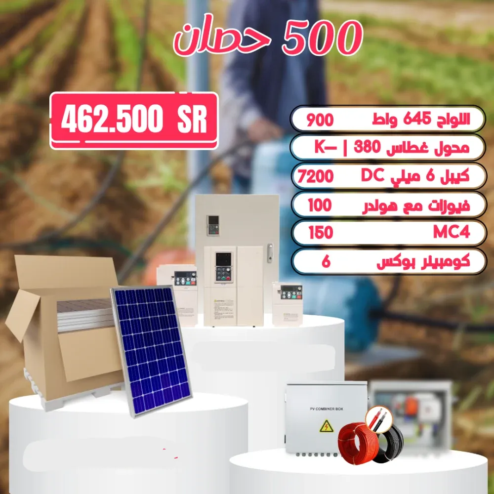 منظومة تشغل غطاس 500 حصان