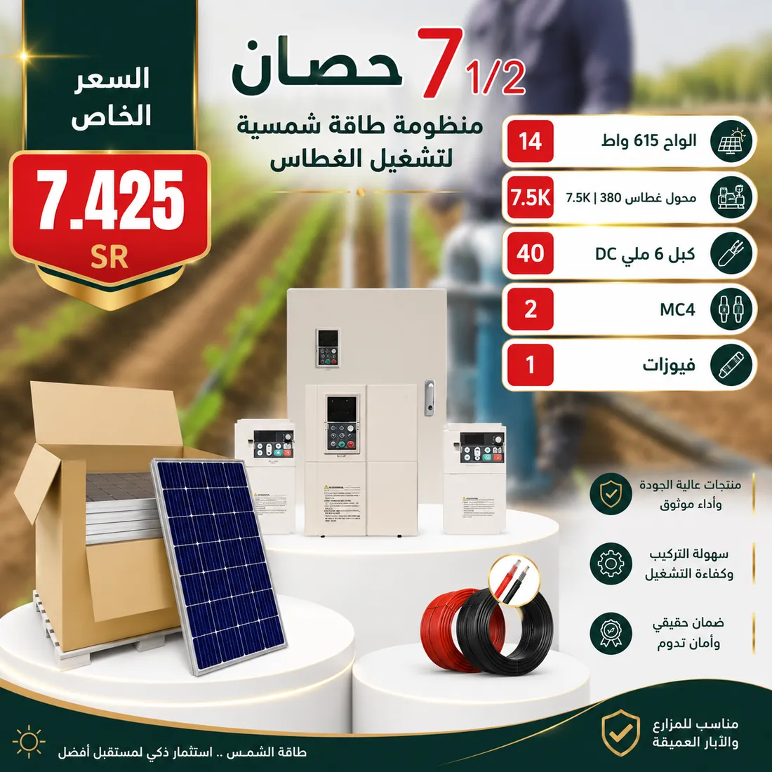 منظومة تشغل غطاس 7 ونصف حصان