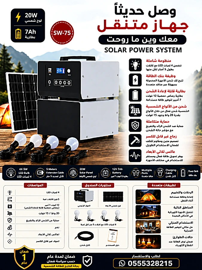 منظومة متكاملة للطاقة الشمسية بمنافذ متعددة